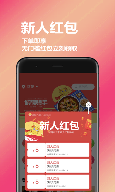 龙城外卖  v6.0.20210315图2