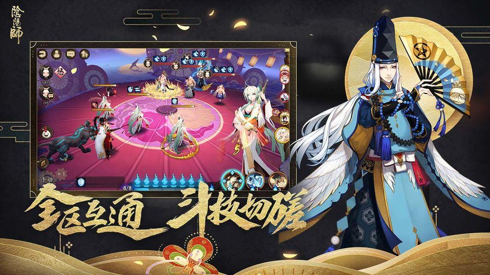 阴阳师体验服  v1.0.83图1