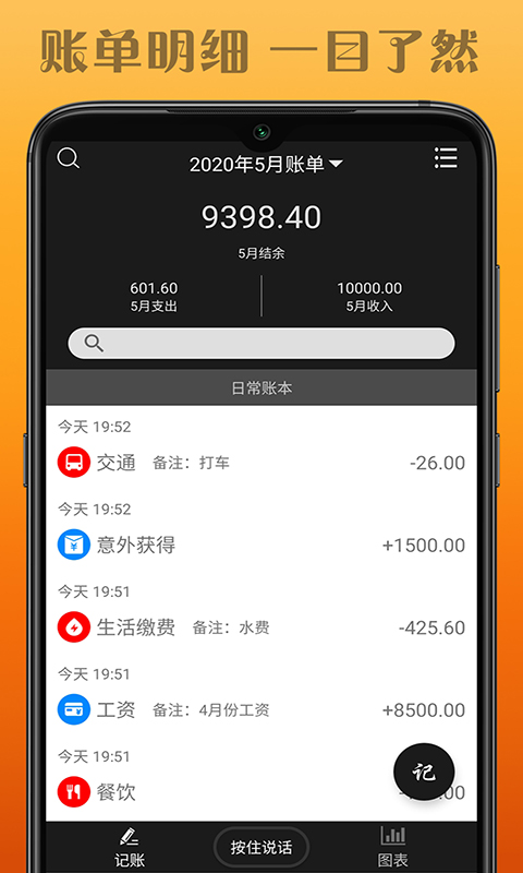 水滴记账  v1.1.2图1