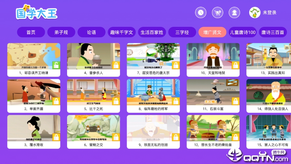 国学大王  v3.4.14图3