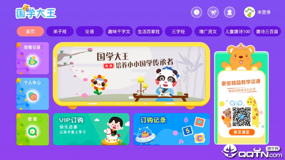 国学大王  v3.4.14图4