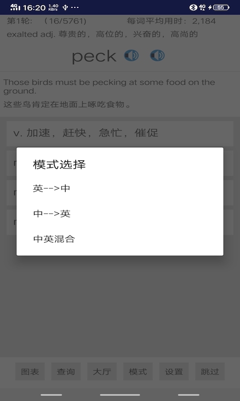 考研英语词汇  v6.5.21图2