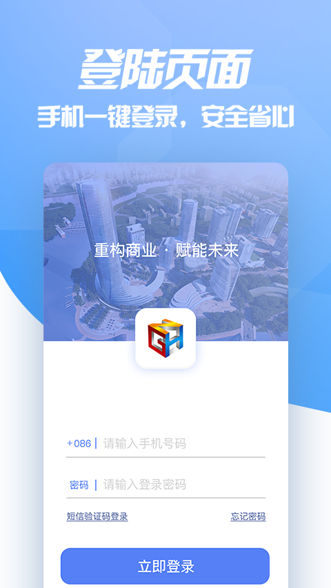 智慧谷  v2.0.10图2