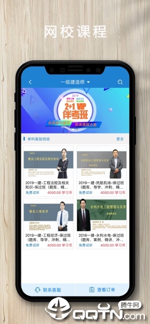 欣师网校  v4.1图2