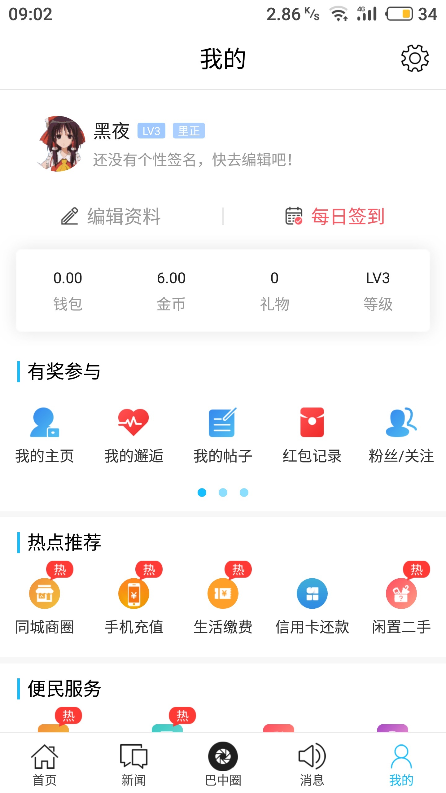 全巴中  v5.2.4图2