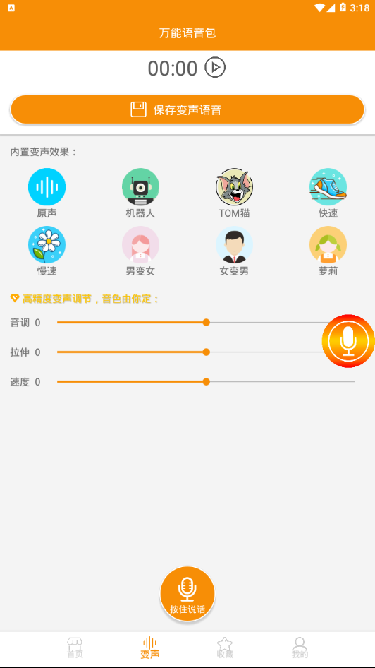 万能语音包  v9.10.16图4