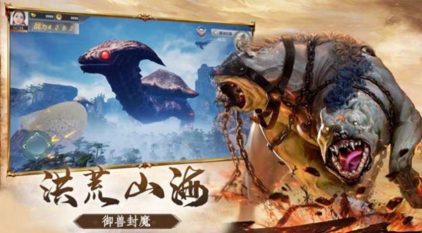 仙梦奇缘之山海异兽  v1.1.6图3