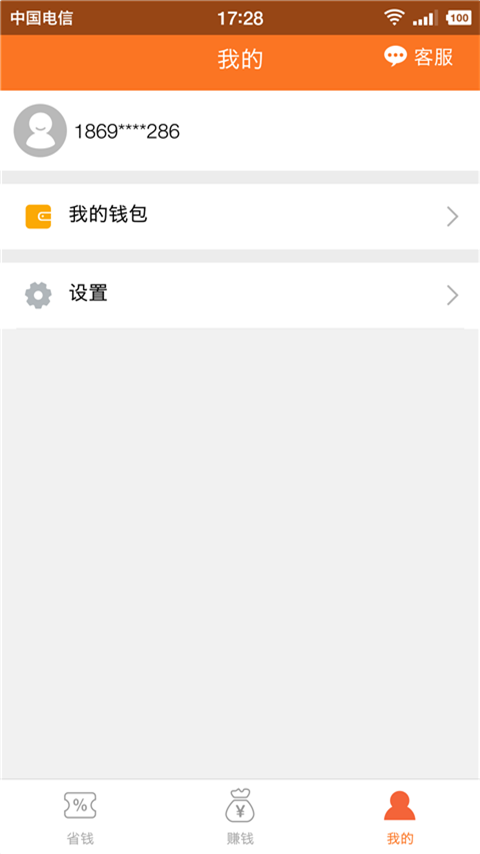 号赚  v1.1.6图3