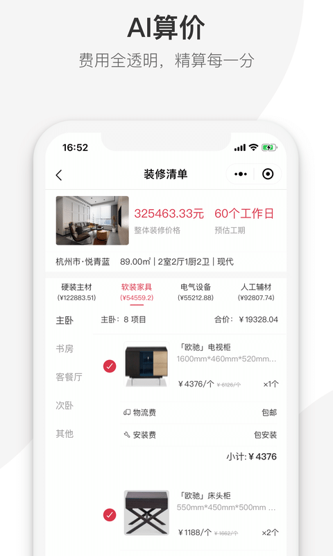 整装宝平台  v1.2.8图4