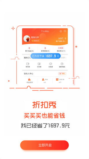 折扣秀  v6.8.0图4