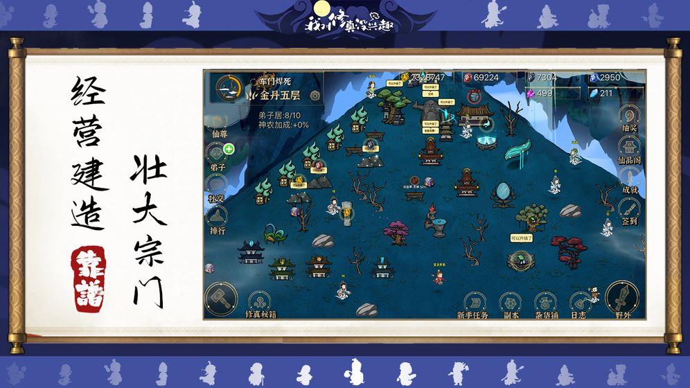 我对修真没兴趣破解版  v1.01图2