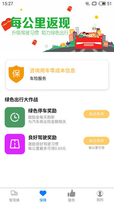 智驾蜂  v3.1.0图3