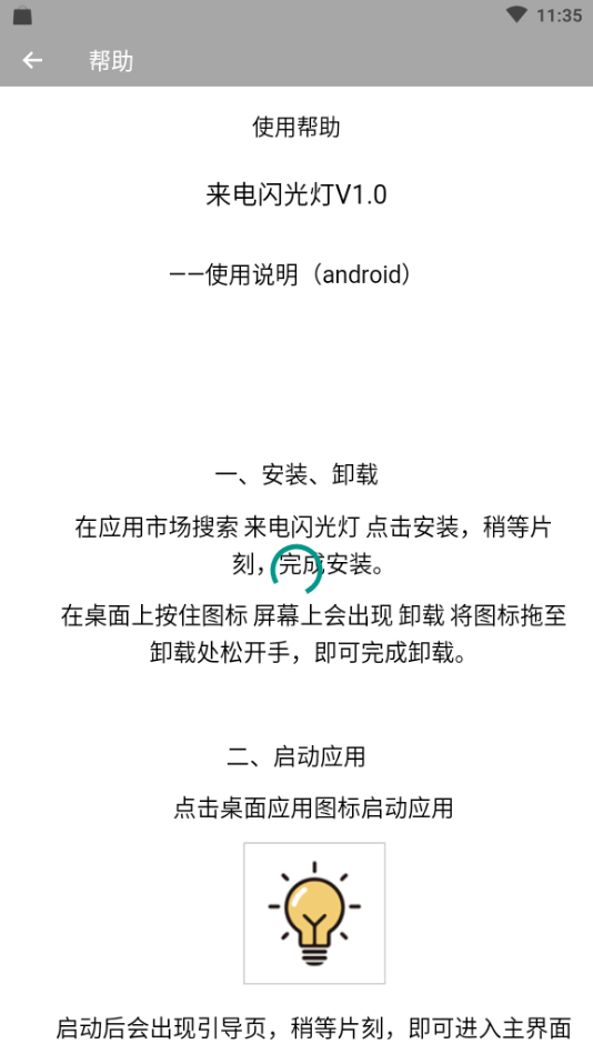 oppo来电闪光灯  v8.5.0图4