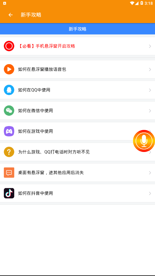 万能语音包  v9.10.16图3