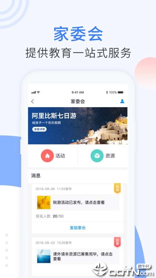 鹰硕家校通  v1.6.28图3