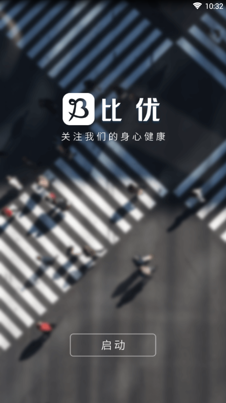 比优心理  v1.3.5图1