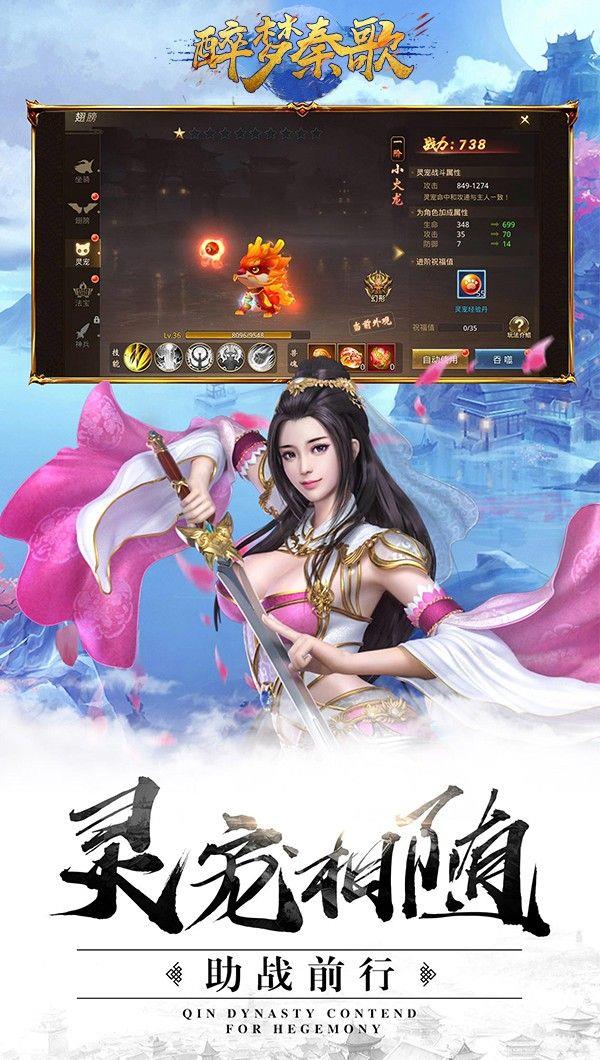 醉梦秦歌  v1.1.0图1