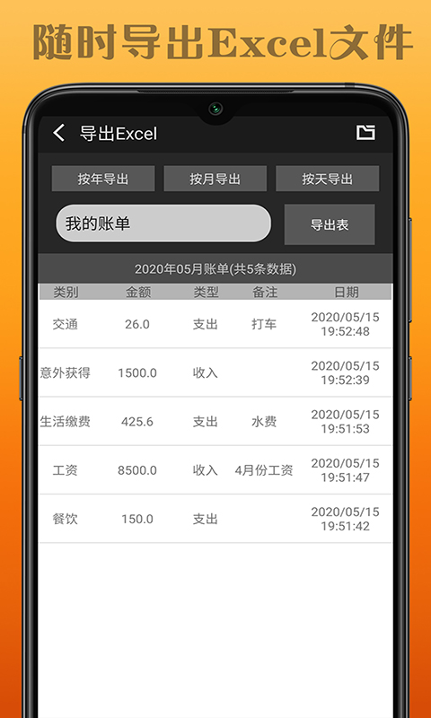 水滴记账  v1.1.2图4