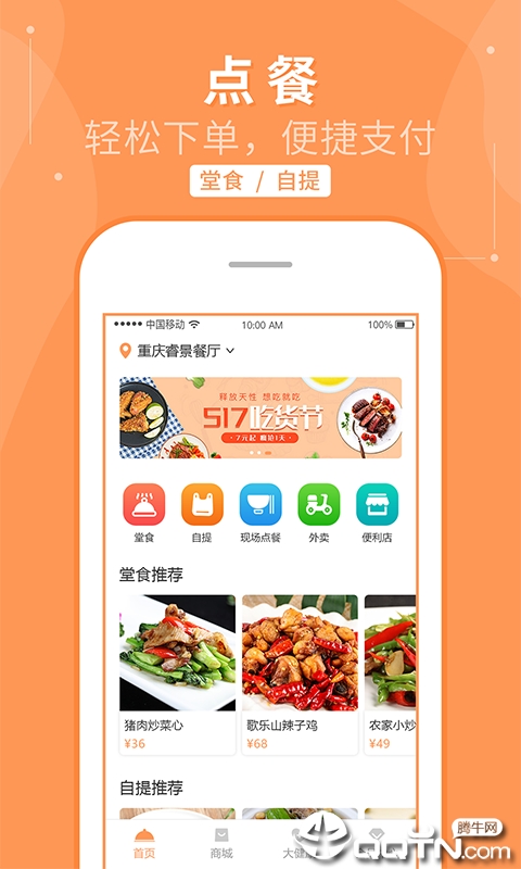 睿食尚  v1.1.8图3