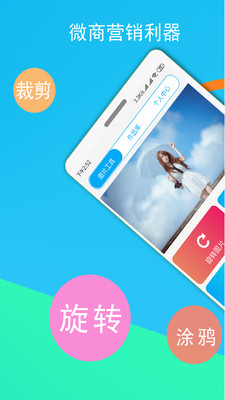 微商截图器  v2.1.2图2