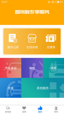 智驾蜂  v3.1.0图4