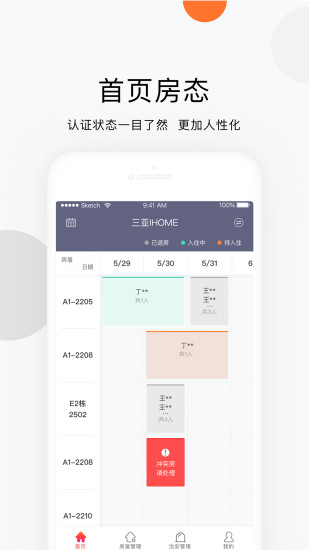 安伴智能  v3.2.1图1