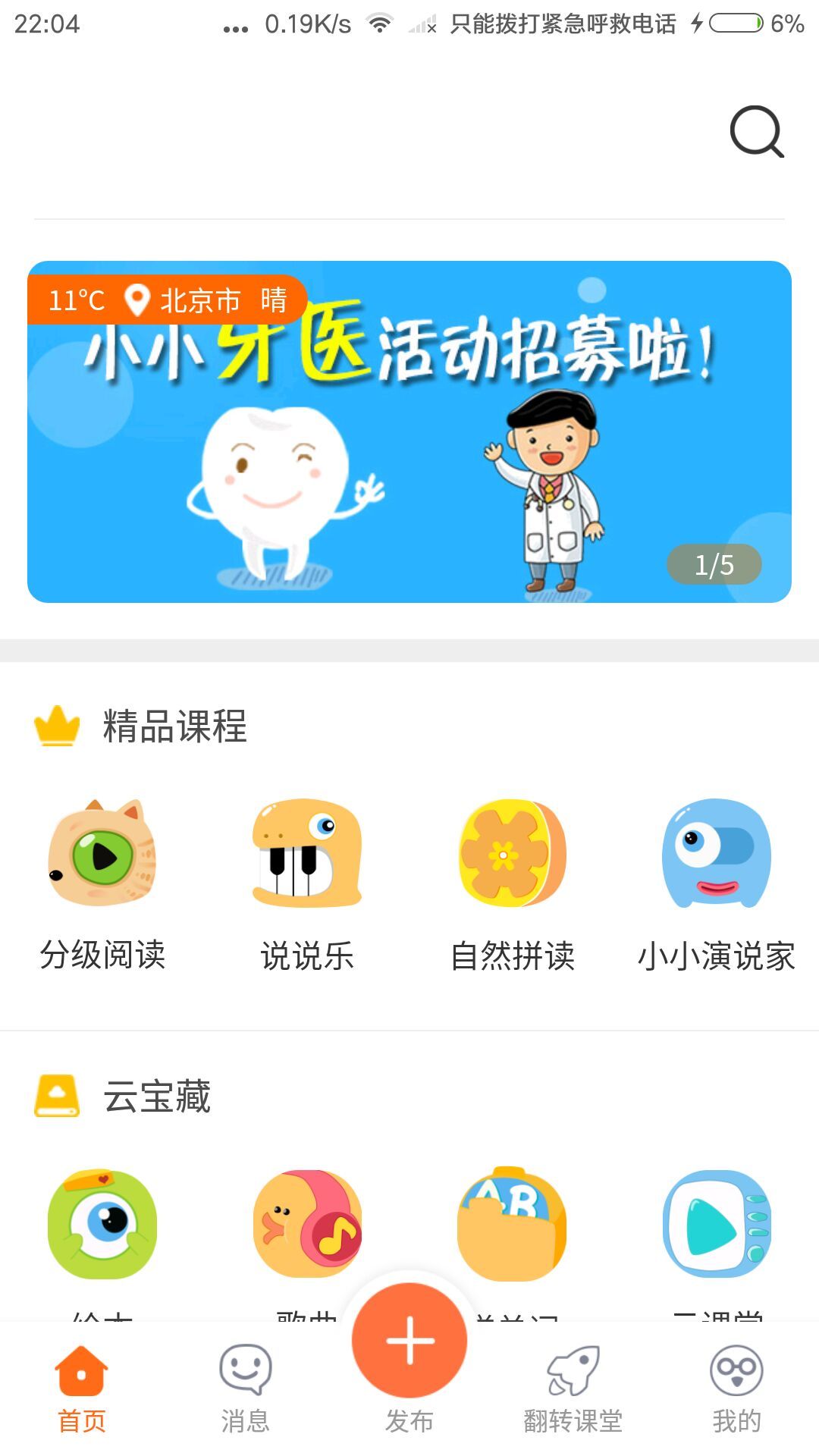 贝乐云教师端  v4.5.0图4