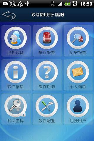 贵州超眼  v2.0.4.0图3