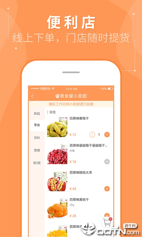 睿食尚  v1.1.8图1