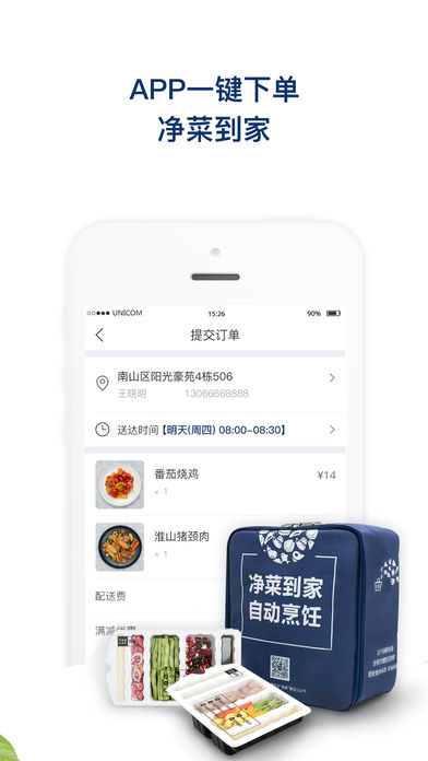 饭来  v2.0.6图3