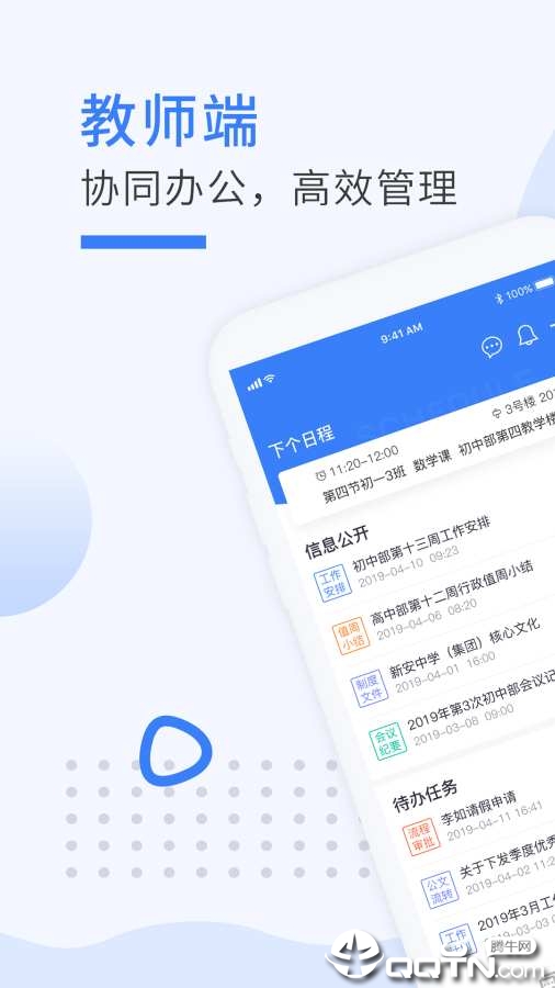 鹰硕家校通  v1.6.28图1