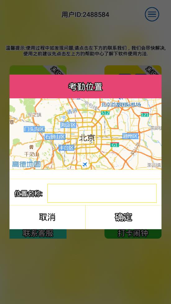 打卡签到神器  v7.0.0图2