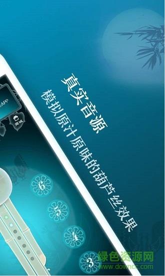 葫芦丝  v2.9.0图2