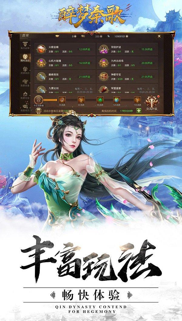 醉梦秦歌  v1.1.0图2