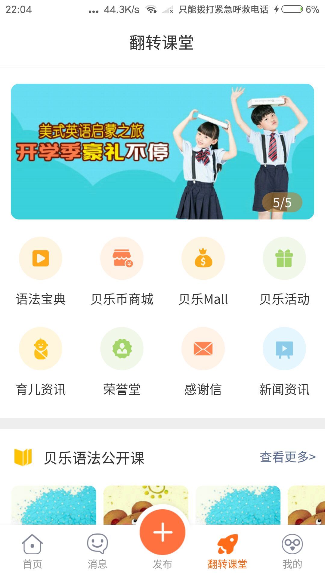 贝乐云教师端  v4.5.0图1