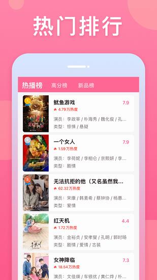 韩剧tv极速版安卓  v1.1图2