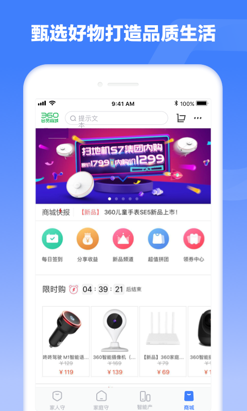 360安心家庭  v1.7.0图1