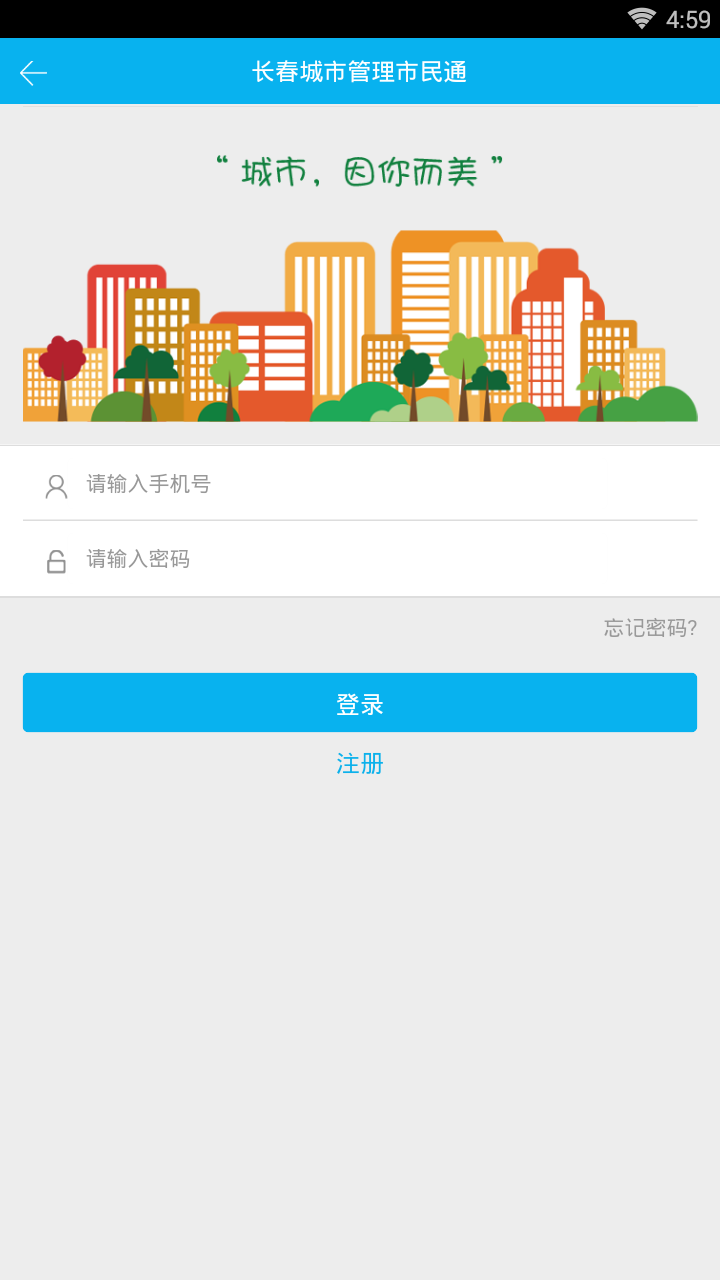 长春市民通  v1.0.2图5