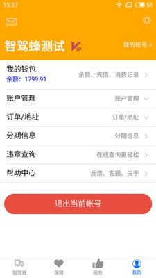 智驾蜂  v3.1.0图1