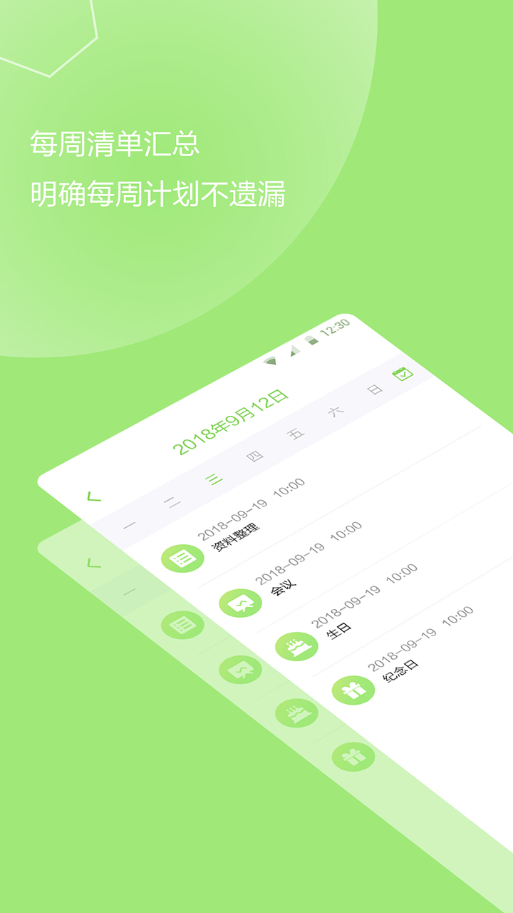 我的待办事项  v1.1.1图2