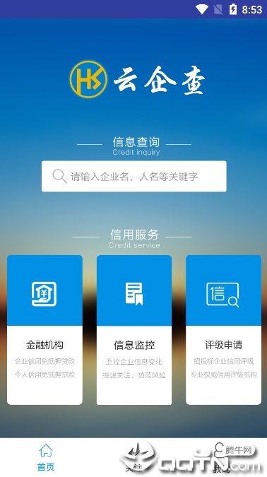 云企查  v1.7.1图2