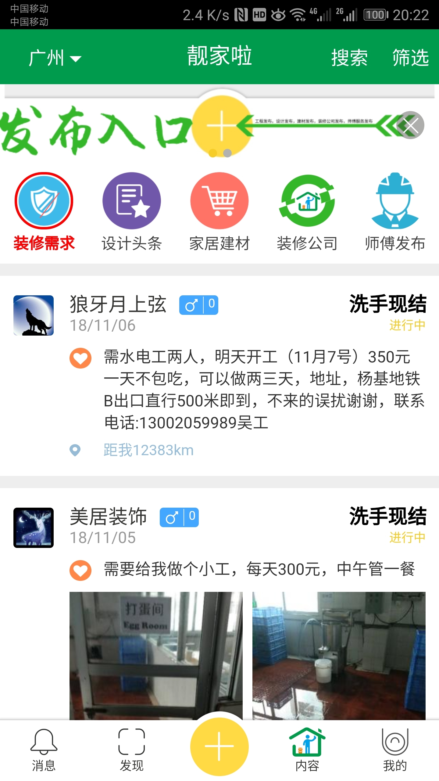 靓家啦  v2.0图2