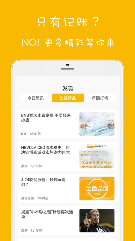 欢乐记账  v1.1.9图4