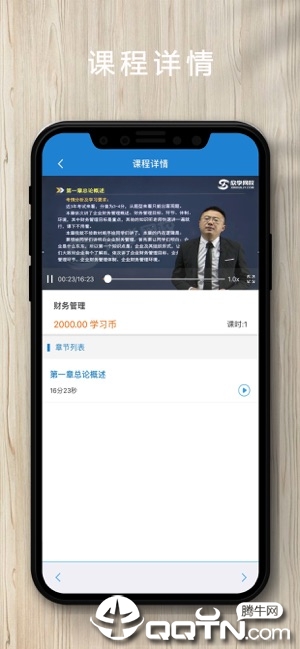 欣师网校  v4.1图1