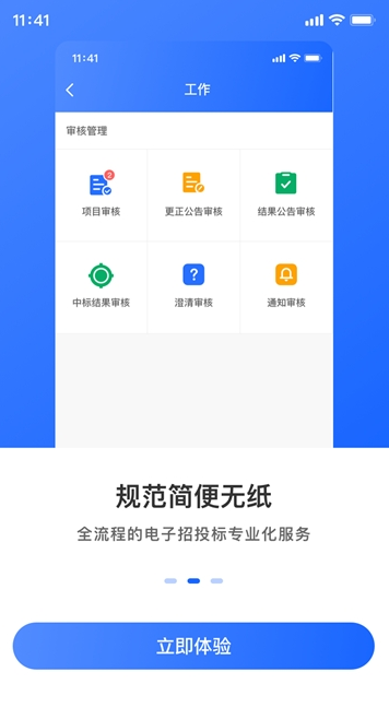 掌上招标  v1.0.9图3