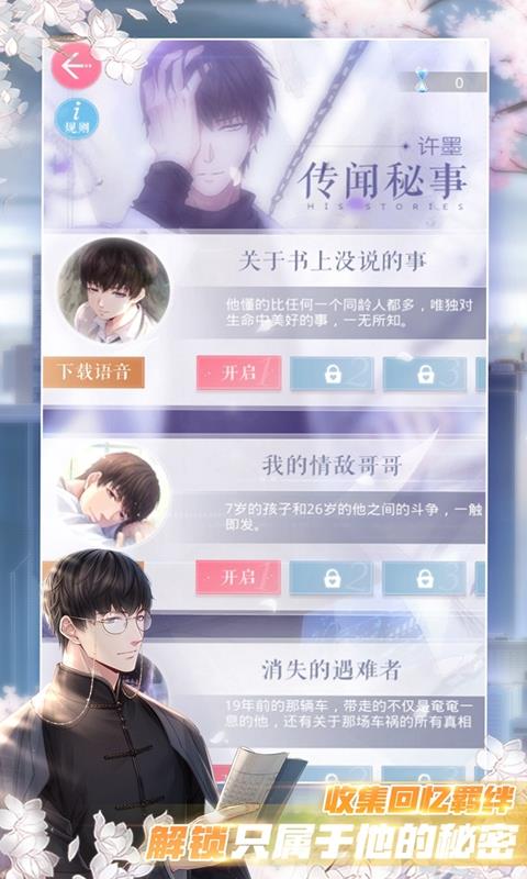 恋与创造营  v2.4.1358图3