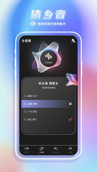 Sure乡音手机版  v1.0.0图1