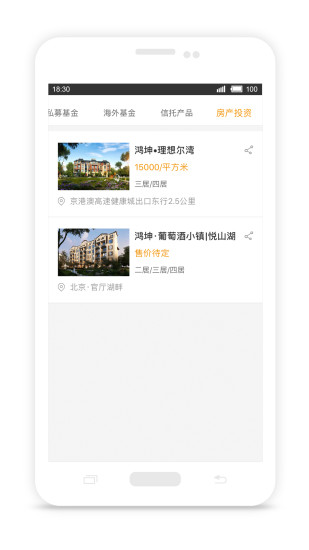 鸿坤金服  v3.1.3图3