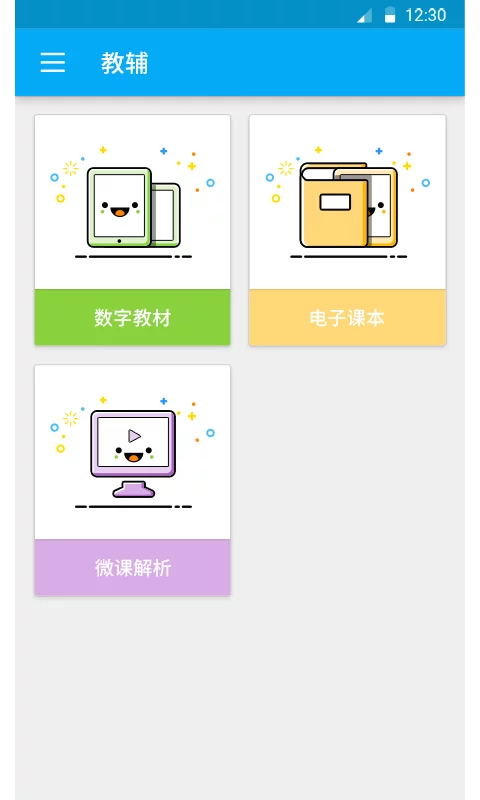 e学教师  v2.0.21图1