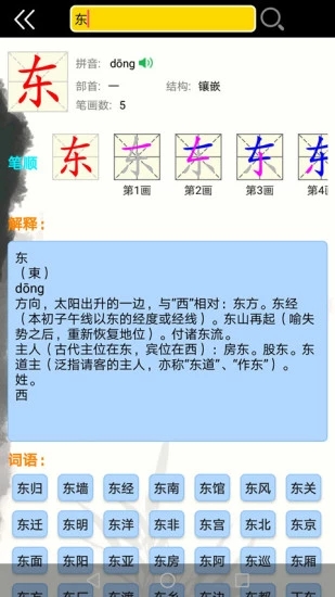 拼音识字宝典